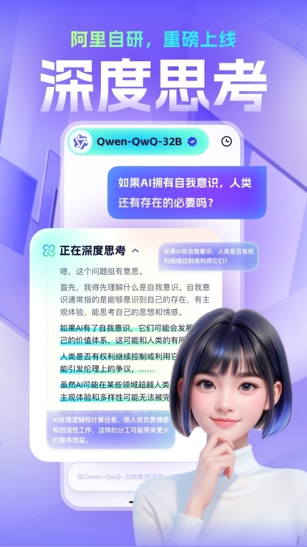 通义千问手机版老版图1