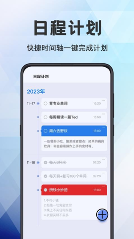 日程管理TODO计划表最新版图2
