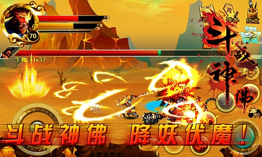 斗战神佛西游图3