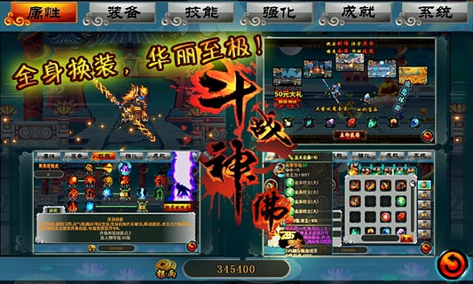 斗战神佛西游图1