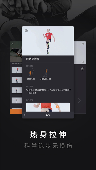 悦跑圈图3