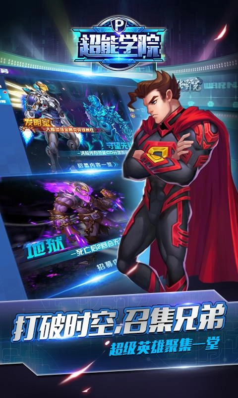 超能学院图2
