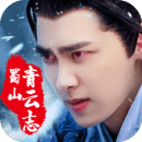 蜀山青云志