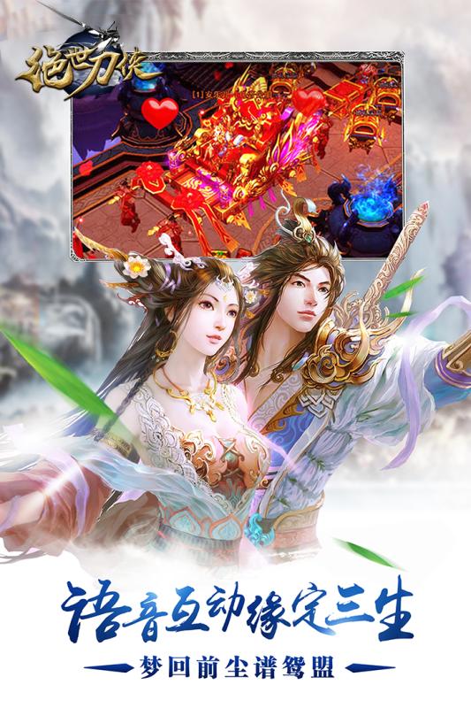绝世刀侠图5