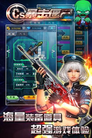 CS暴击僵尸图4