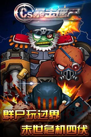 CS暴击僵尸图5