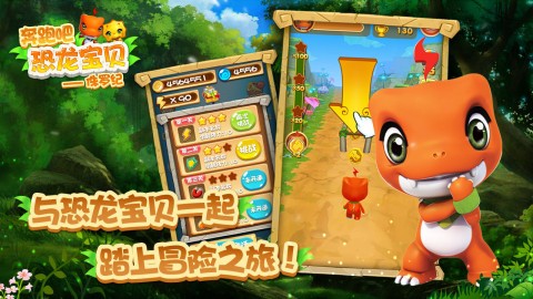 奔跑吧恐龙宝贝：侏罗纪图5