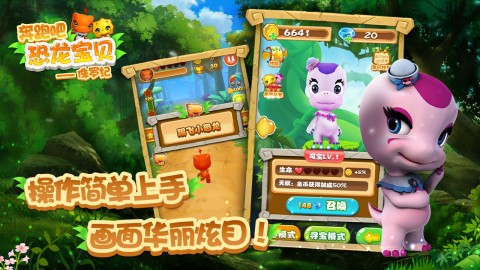 奔跑吧恐龙宝贝：侏罗纪图4