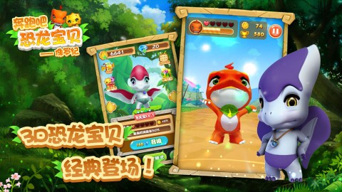 奔跑吧恐龙宝贝：侏罗纪图2