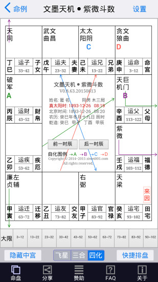 文墨天机紫微斗数图3