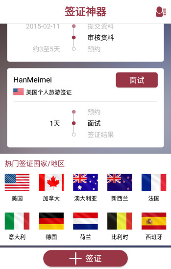 签证神器图3