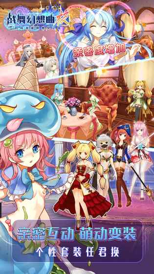 战舞幻想曲：极