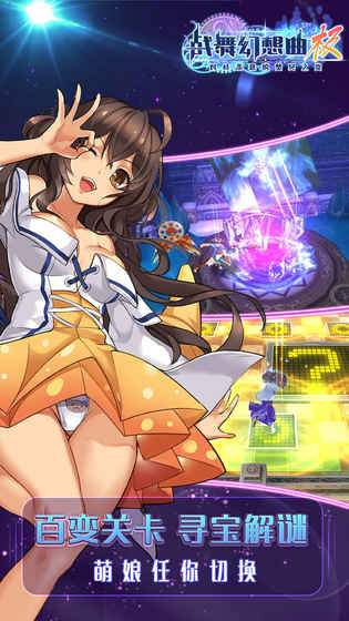 战舞幻想曲：极