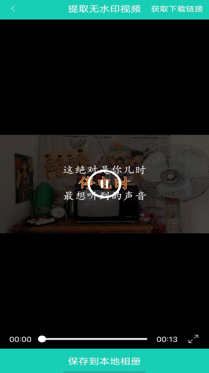 视频免费去水印图2