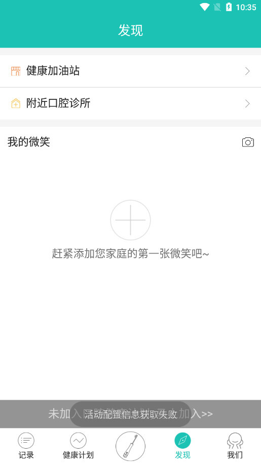 芽芽帮口腔健康计划图8