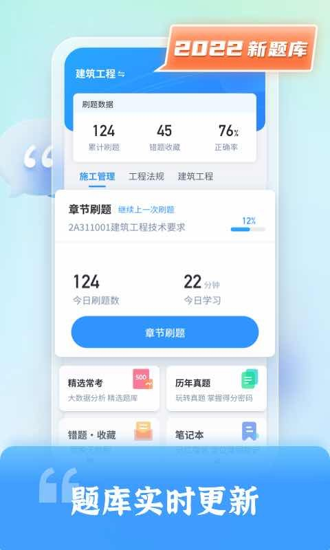 二级建造师题库自考王图1