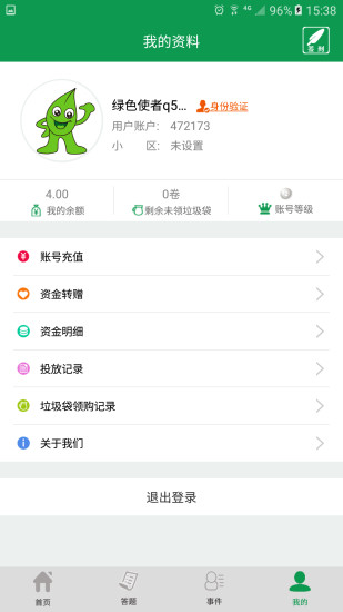 绿色生活图3