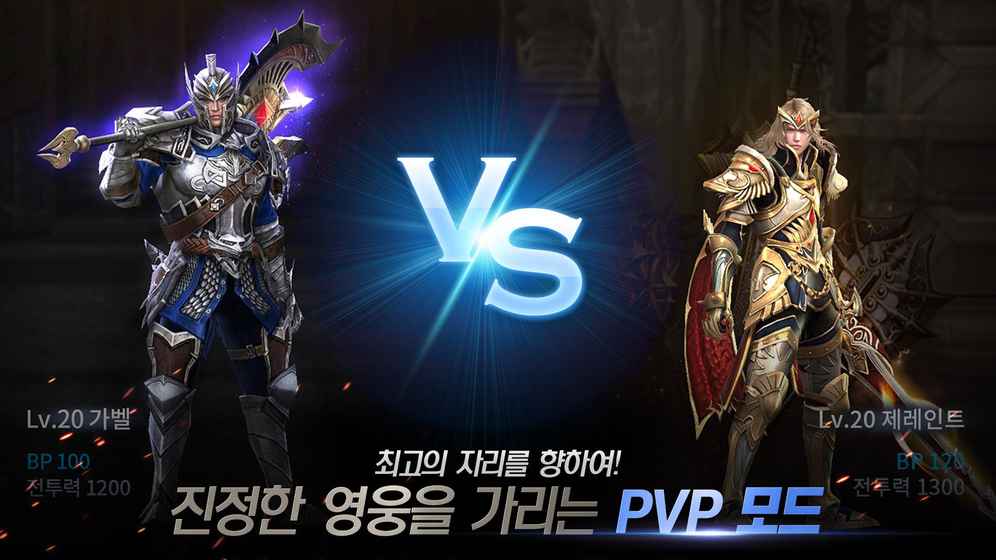 龙之谷2：传说图1