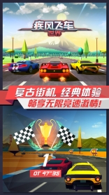 疾风飞车世界图4