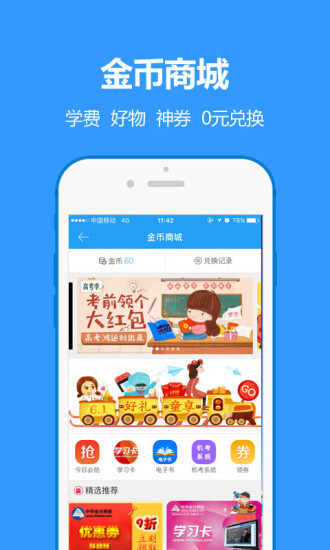 中华会计网校图5