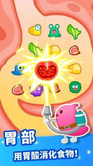 奇妙的身体冒险图2