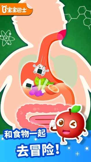 奇妙的身体冒险图4