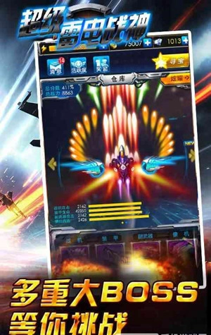 超级雷电战神图3