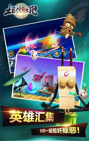 土豆侠功夫乐跑图2