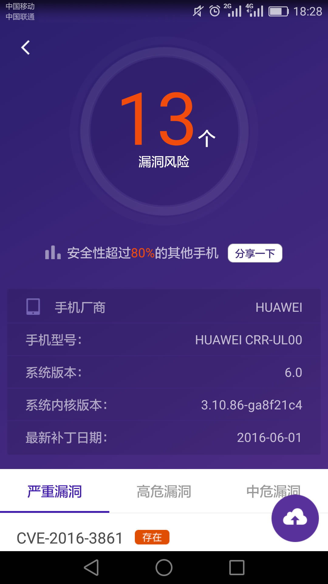 360透视镜图3