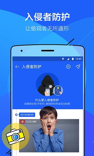 隐私卫士图3