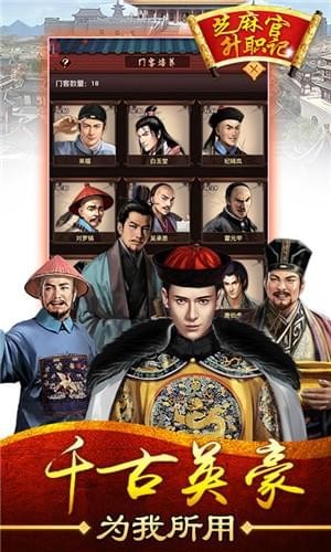 芝麻官升职记图4