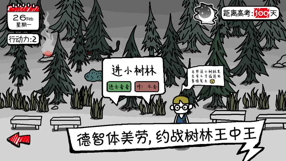 校园单机小霸王图5