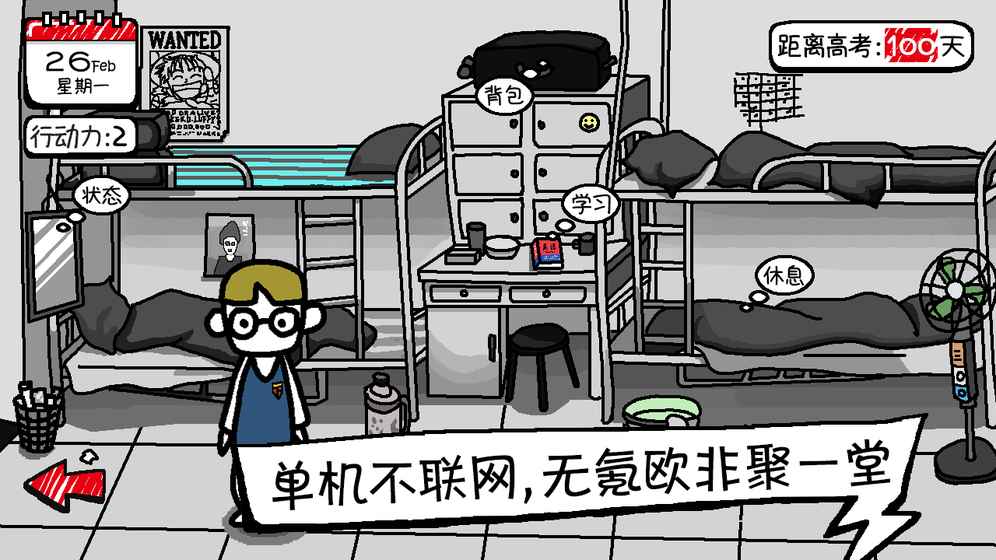 校园单机小霸王图4