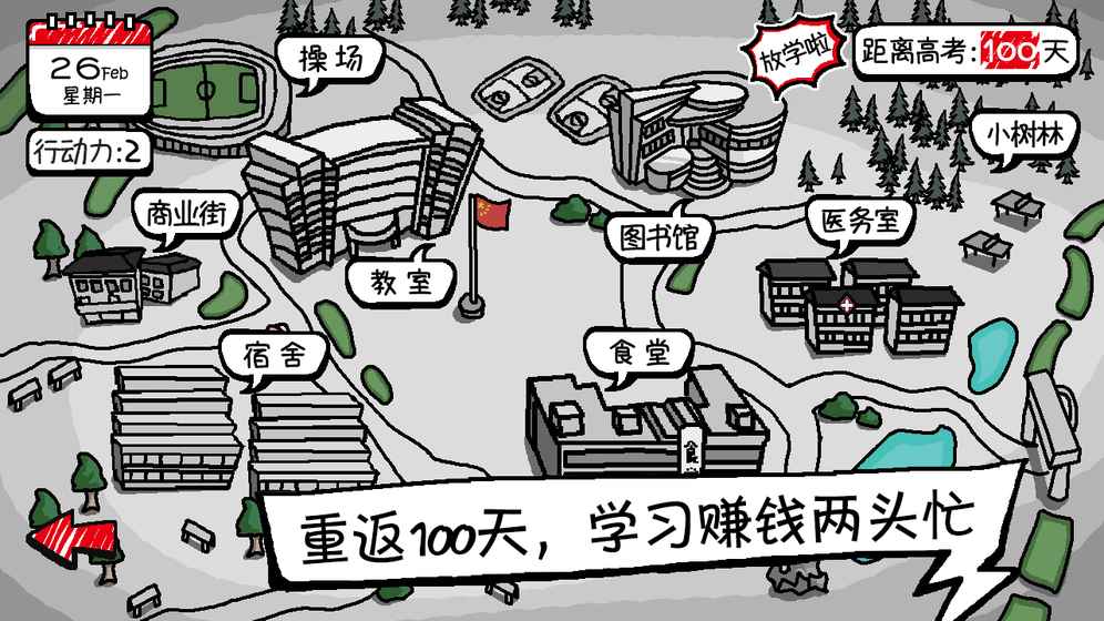 校园单机小霸王图6