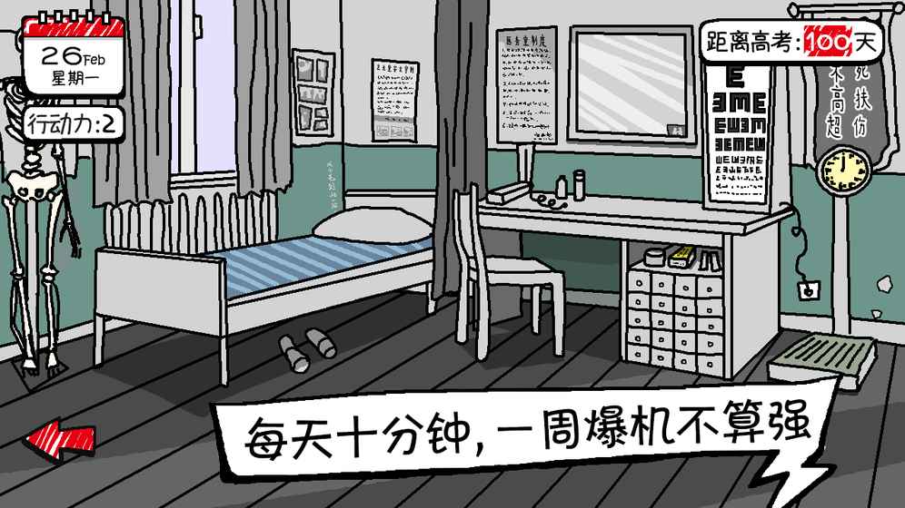 校园单机小霸王图2