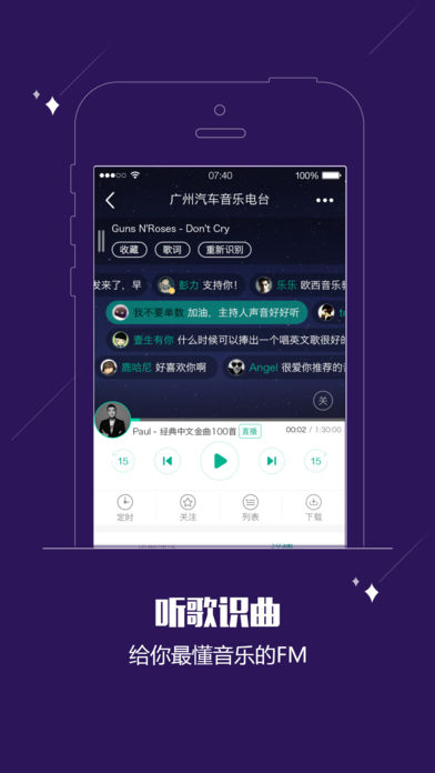 酷狗FM图5