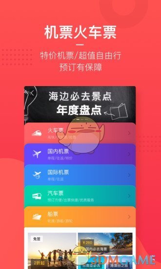 美团旅行图3