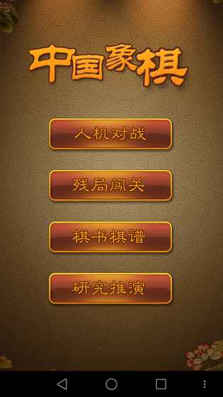 航讯中国象棋图5