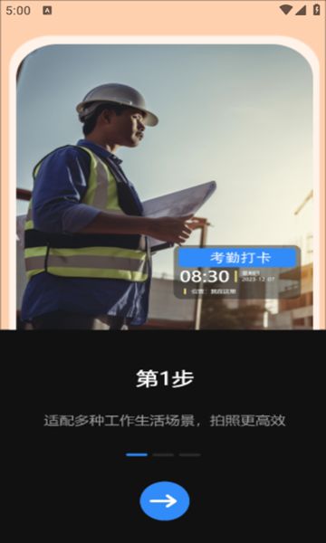 补卡水印相机图1