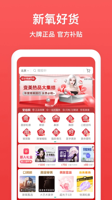 新氧医美图1