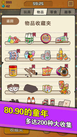 童年时光机吐槽版图2