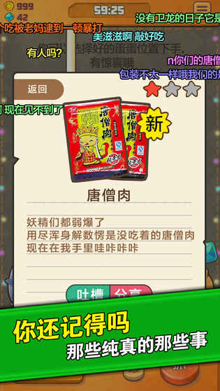 童年时光机吐槽版图4