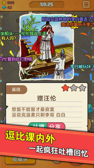 童年时光机吐槽版图5