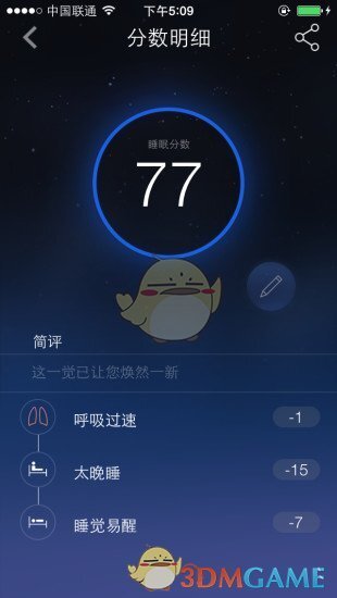 享睡管家图5