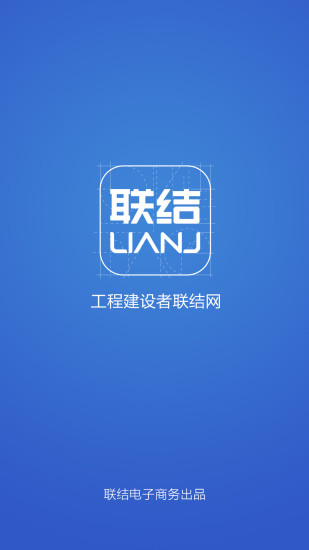 建设联结图2