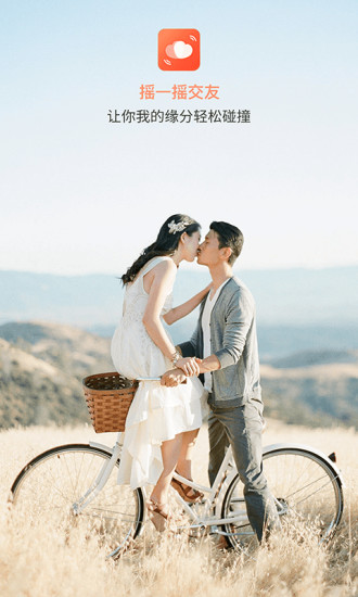 摇一摇交友图5