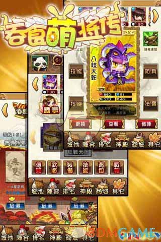 吞食萌将传ol图2