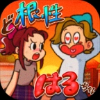 超级女汉子小春 V1.05