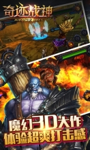 奇迹战神图3