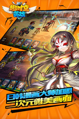 超时空英雄图4